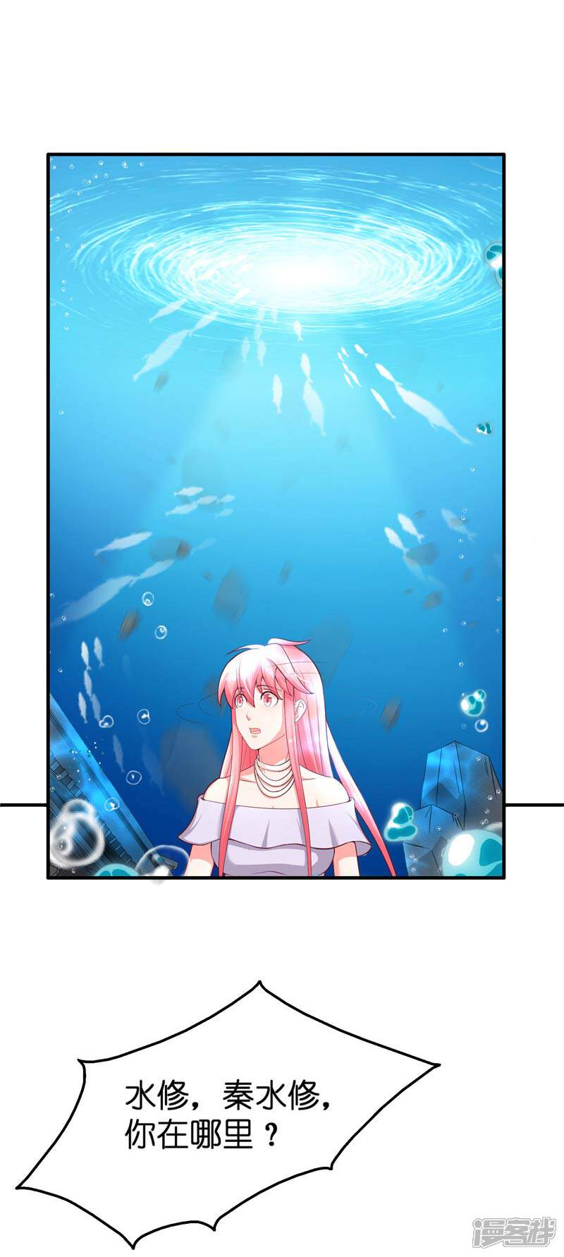 【水鬼的新娘】漫画-（第24话 真假秦水修）章节漫画下拉式图片-第8张图片