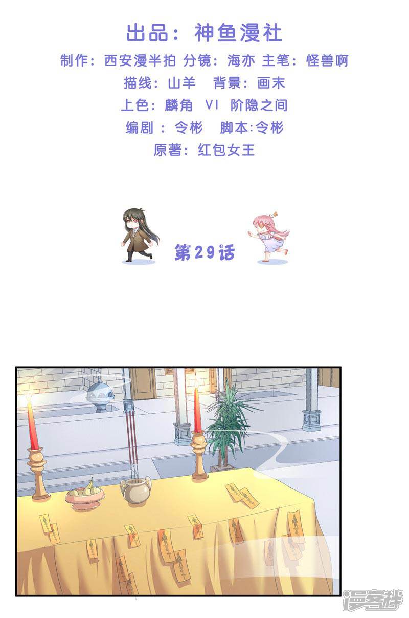 【水鬼的新娘】漫画-（第29话 母子团聚）章节漫画下拉式图片-第2张图片