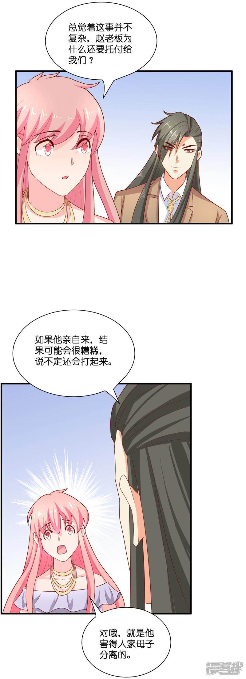 【水鬼的新娘】漫画-（第29话 母子团聚）章节漫画下拉式图片-第7张图片