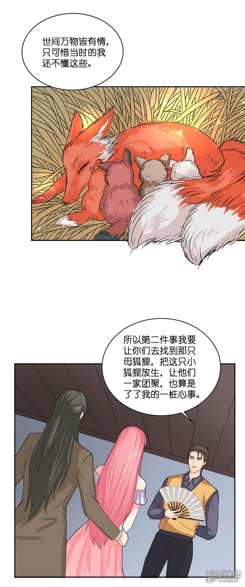 【水鬼的新娘】漫画-（第28话 放生）章节漫画下拉式图片-第18张图片