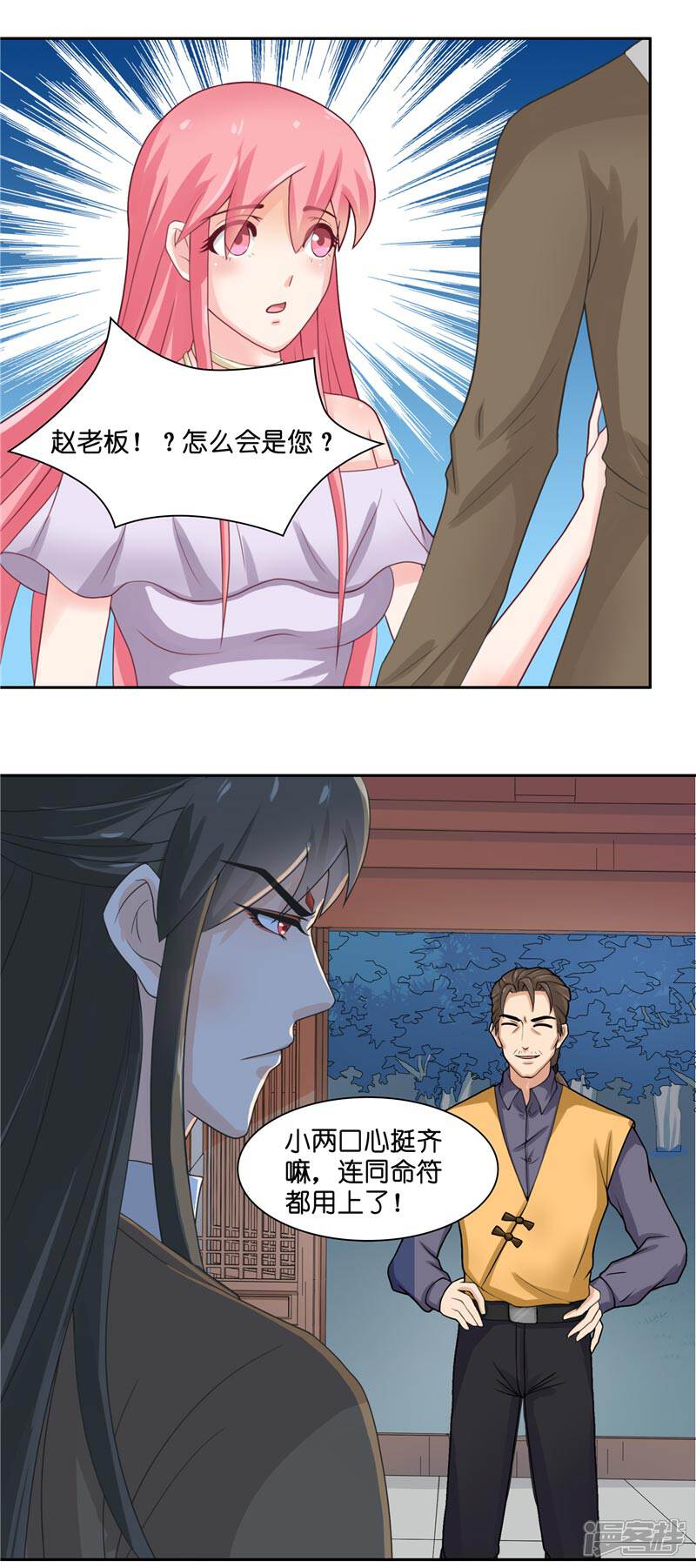 【水鬼的新娘】漫画-（第11话 赵老板是仙家）章节漫画下拉式图片-第13张图片
