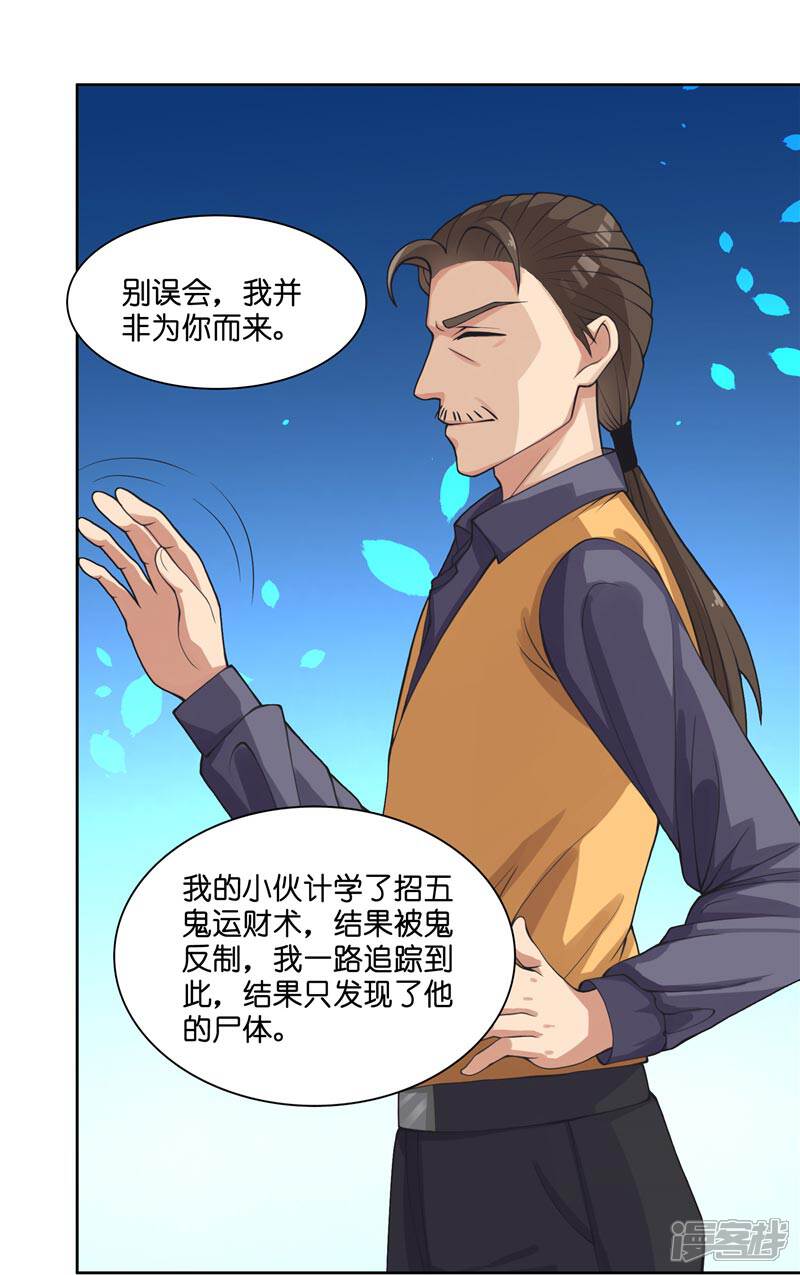 【水鬼的新娘】漫画-（第11话 赵老板是仙家）章节漫画下拉式图片-第15张图片