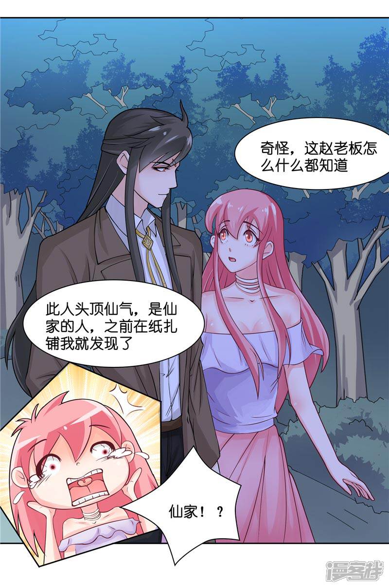 【水鬼的新娘】漫画-（第11话 赵老板是仙家）章节漫画下拉式图片-第21张图片