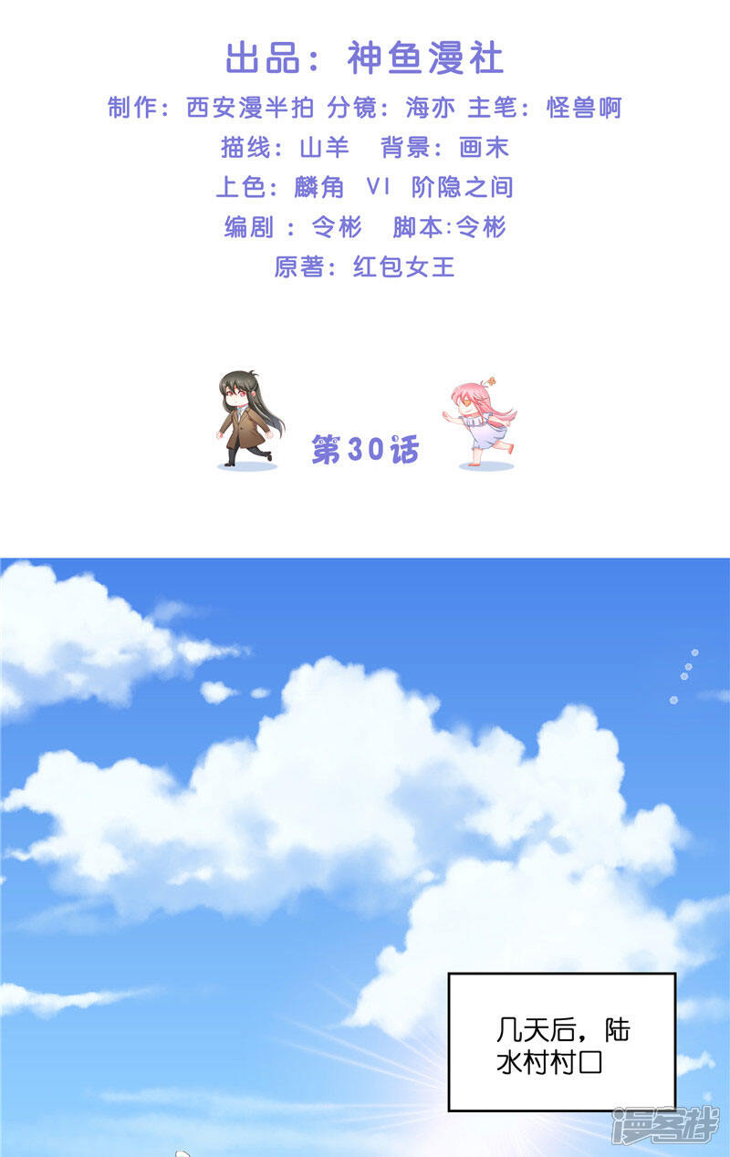 【水鬼的新娘】漫画-（第30话 婴灵）章节漫画下拉式图片-第2张图片