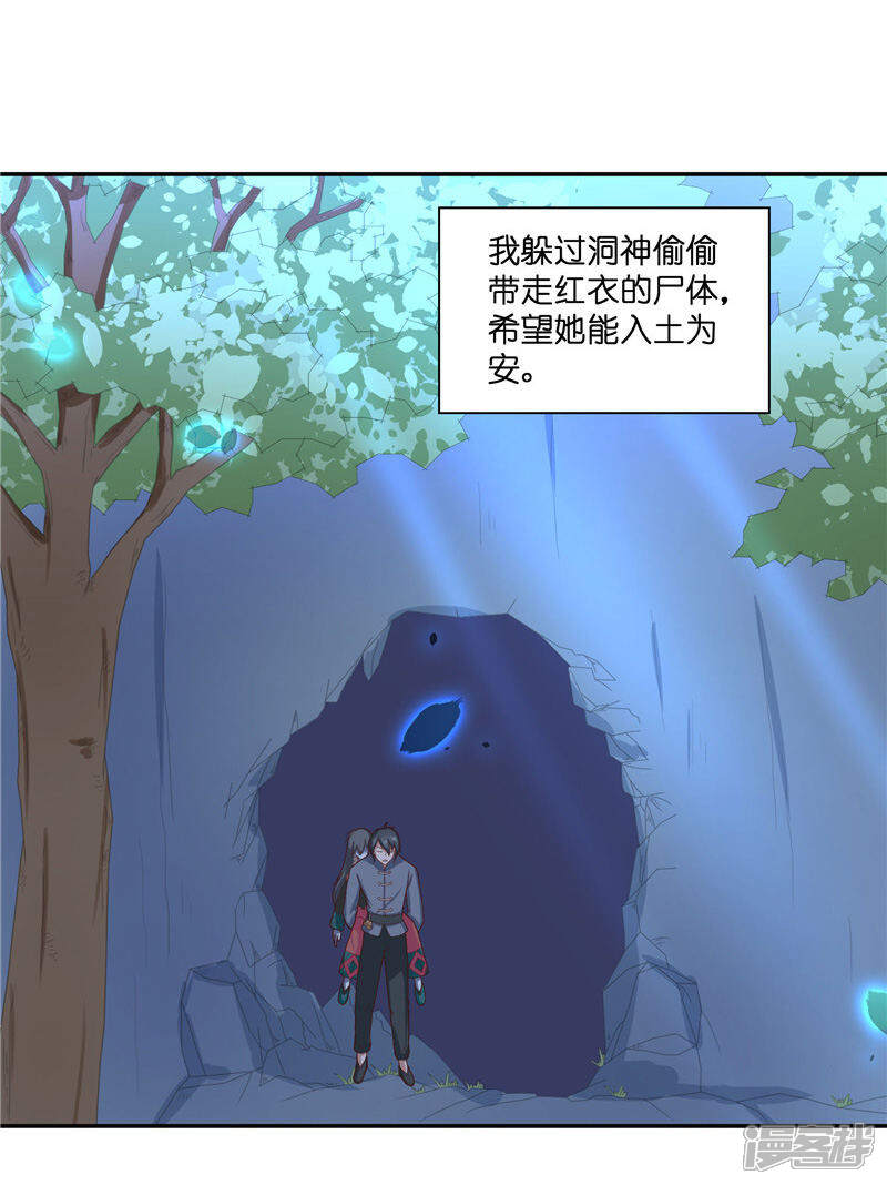 【水鬼的新娘】漫画-（第35话 红衣是僵尸）章节漫画下拉式图片-第16张图片