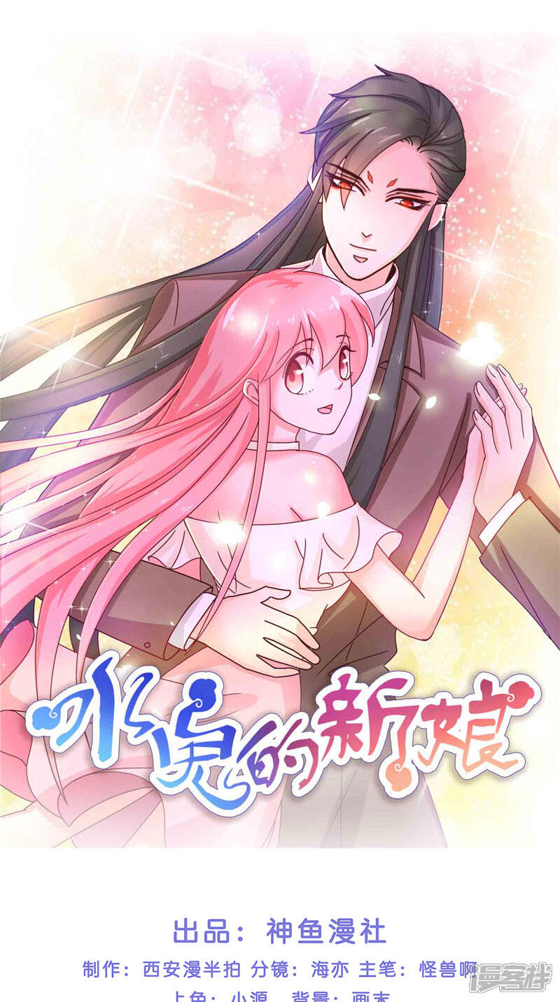 【水鬼的新娘】漫画-（第38话 吃醋）章节漫画下拉式图片-第1张图片