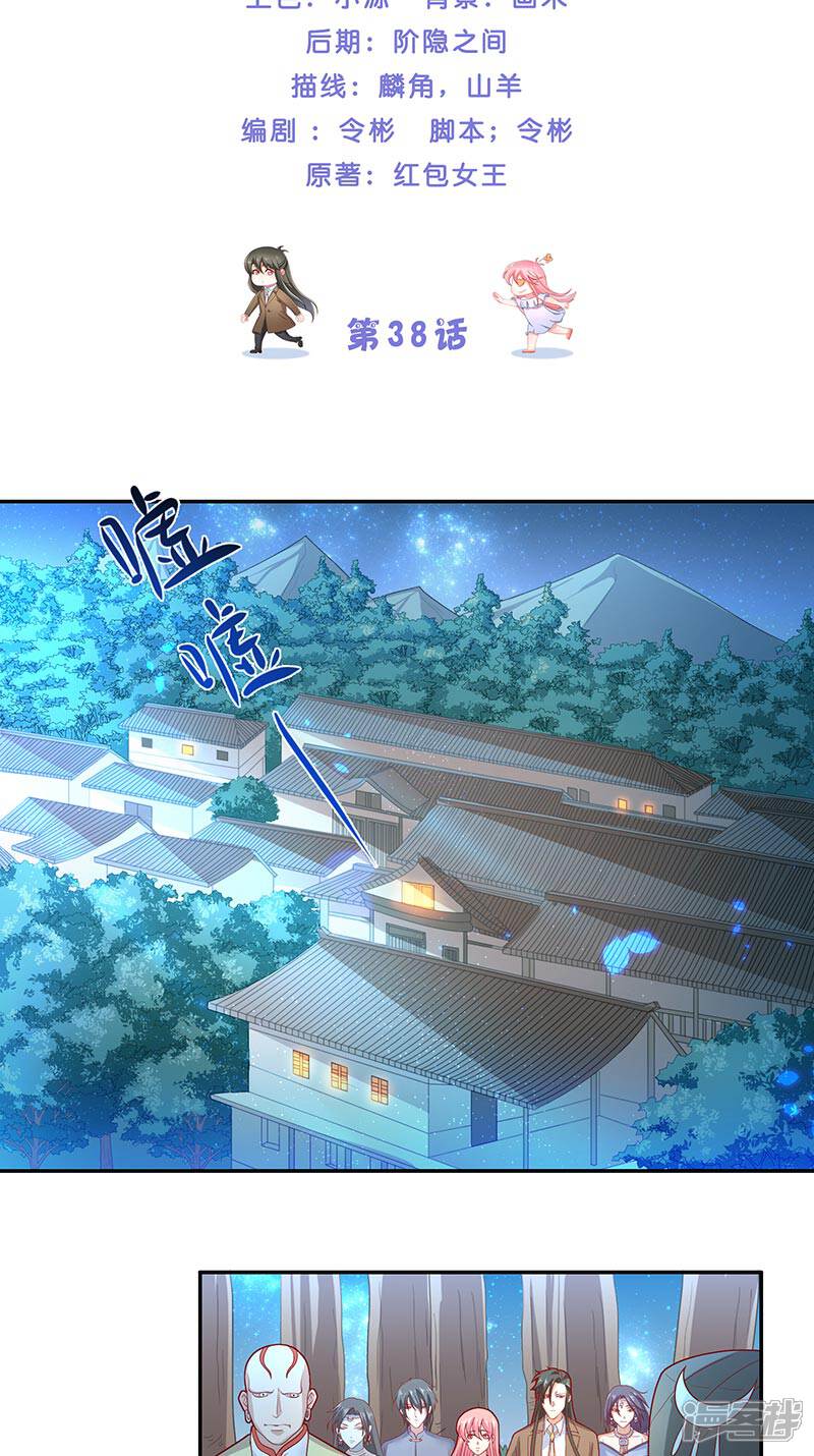 【水鬼的新娘】漫画-（第38话 吃醋）章节漫画下拉式图片-第2张图片