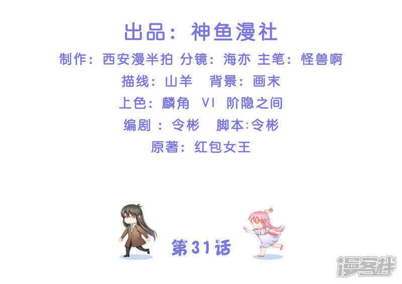 【水鬼的新娘】漫画-（第31话 树妖的孩子）章节漫画下拉式图片-第2张图片
