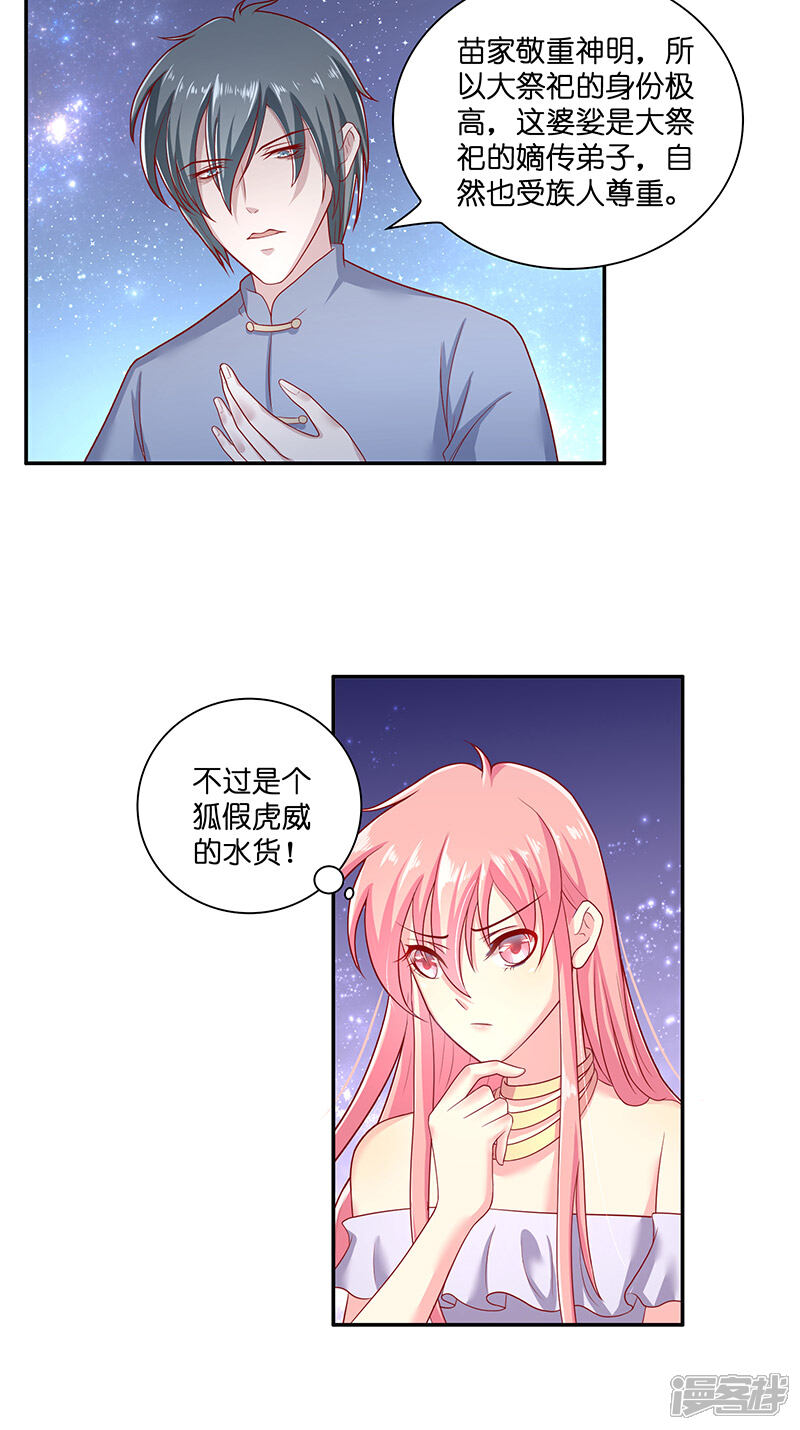 【水鬼的新娘】漫画-（第38话 吃醋）章节漫画下拉式图片-第4张图片