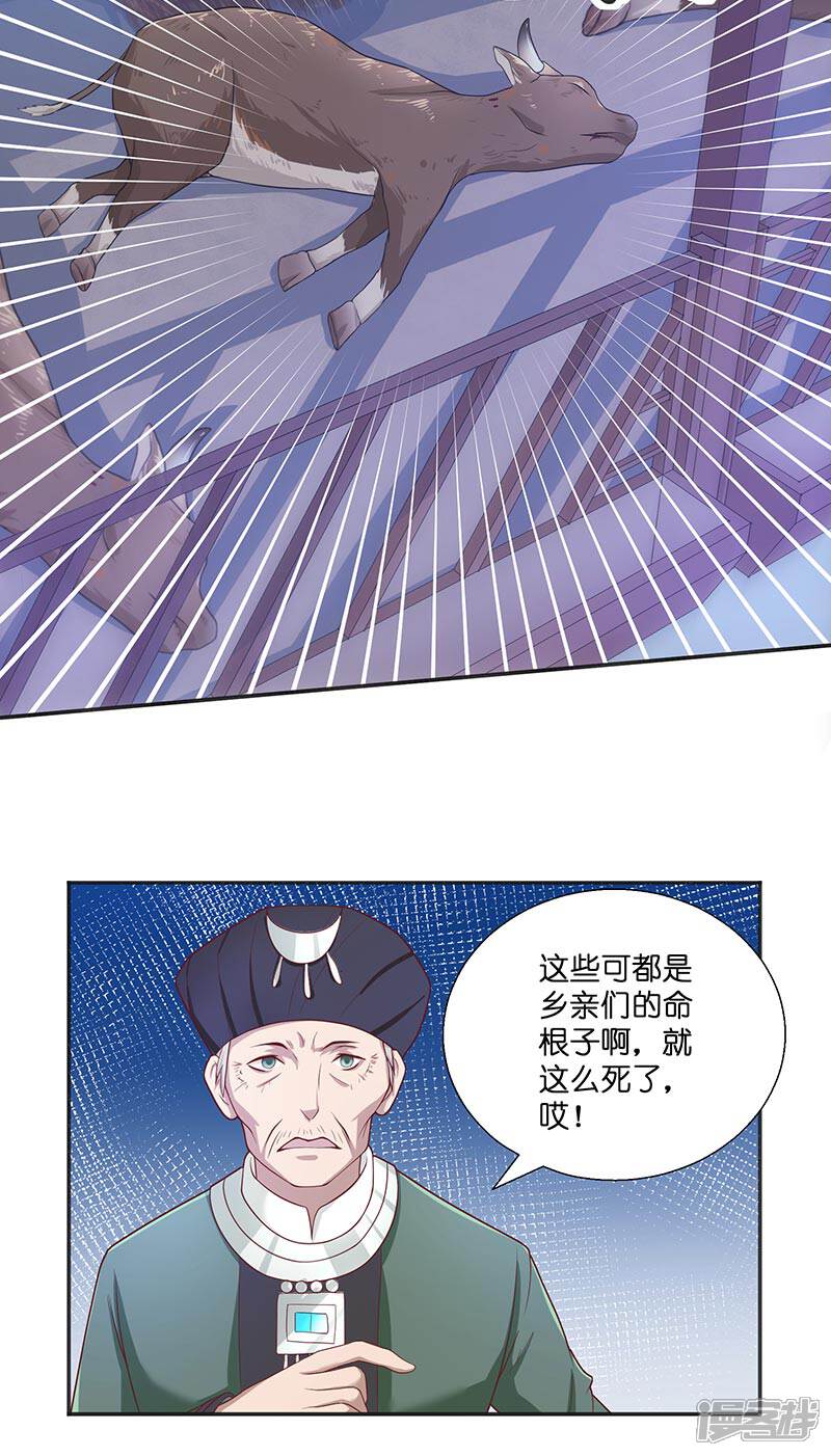 【水鬼的新娘】漫画-（第38话 吃醋）章节漫画下拉式图片-第6张图片