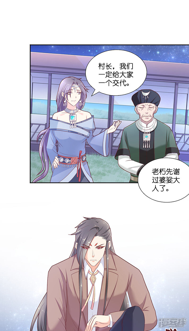 【水鬼的新娘】漫画-（第38话 吃醋）章节漫画下拉式图片-第7张图片