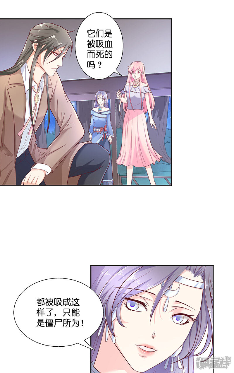 【水鬼的新娘】漫画-（第38话 吃醋）章节漫画下拉式图片-第9张图片