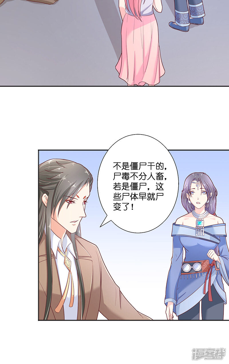 【水鬼的新娘】漫画-（第38话 吃醋）章节漫画下拉式图片-第11张图片