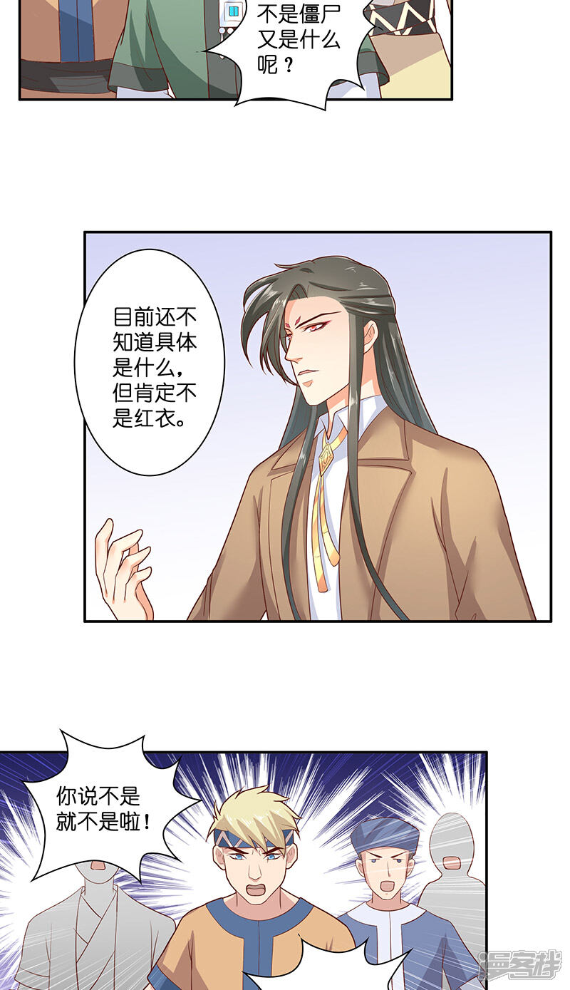 【水鬼的新娘】漫画-（第38话 吃醋）章节漫画下拉式图片-第13张图片