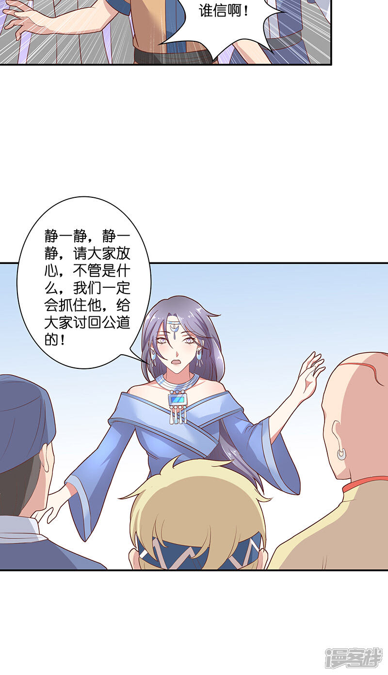 【水鬼的新娘】漫画-（第38话 吃醋）章节漫画下拉式图片-第14张图片