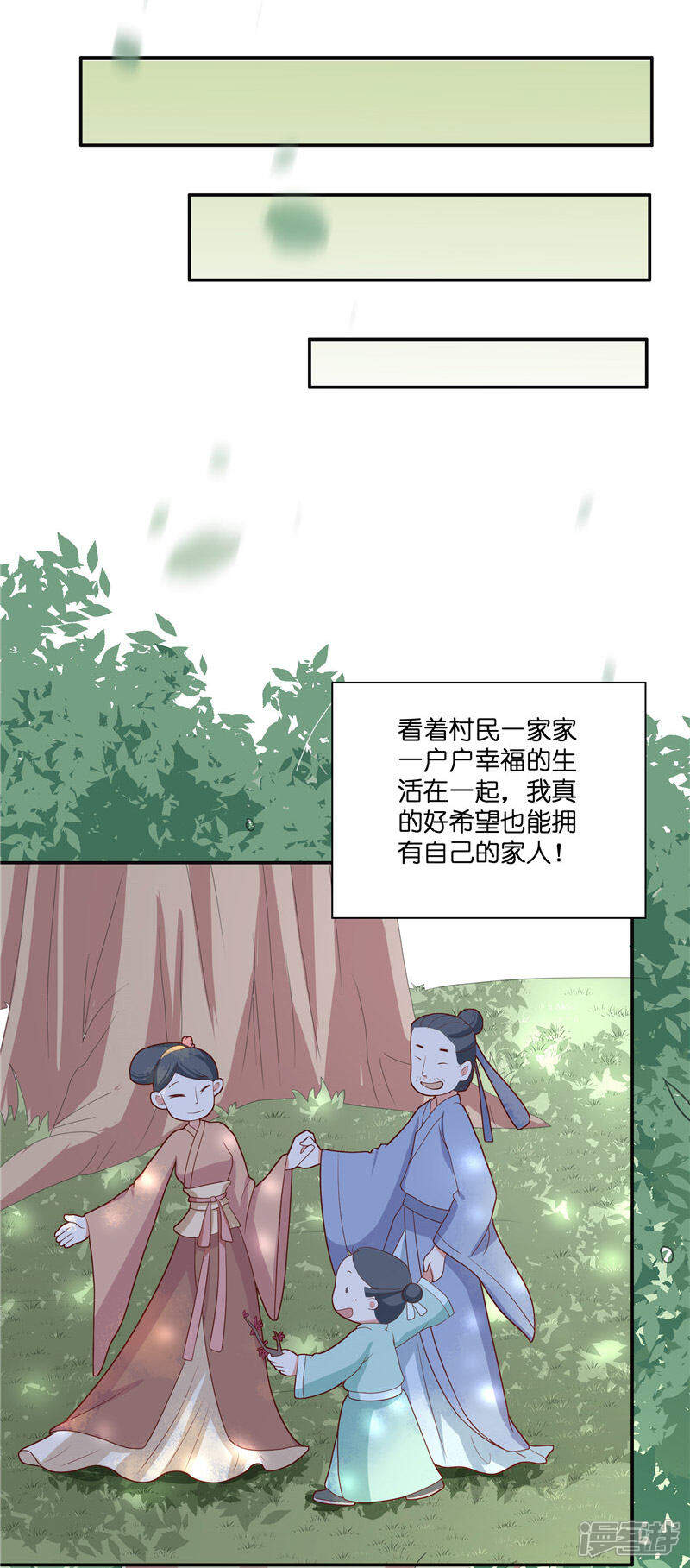 【水鬼的新娘】漫画-（第31话 树妖的孩子）章节漫画下拉式图片-第15张图片