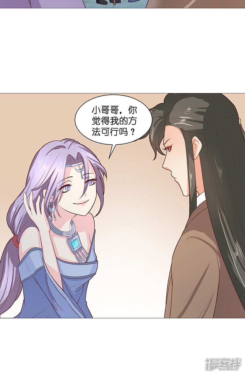 【水鬼的新娘】漫画-（第38话 吃醋）章节漫画下拉式图片-第17张图片