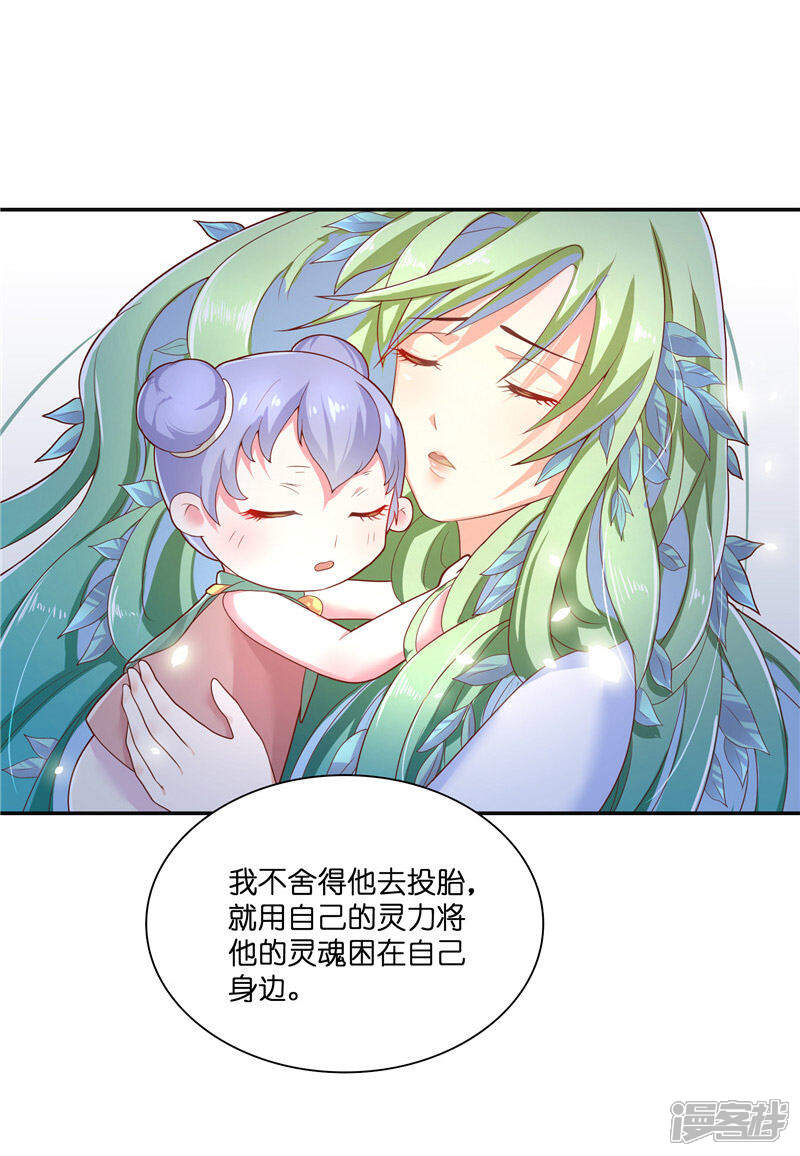【水鬼的新娘】漫画-（第31话 树妖的孩子）章节漫画下拉式图片-第21张图片