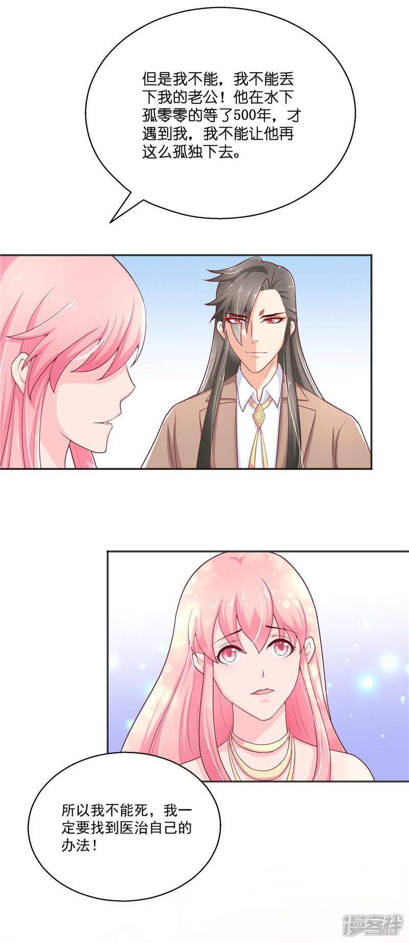 【水鬼的新娘】漫画-（第31话 树妖的孩子）章节漫画下拉式图片-第24张图片