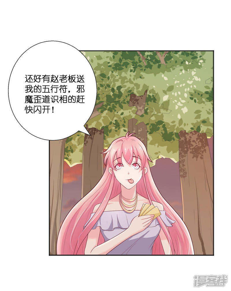 【水鬼的新娘】漫画-（第33话 不对劲的地方）章节漫画下拉式图片-第12张图片
