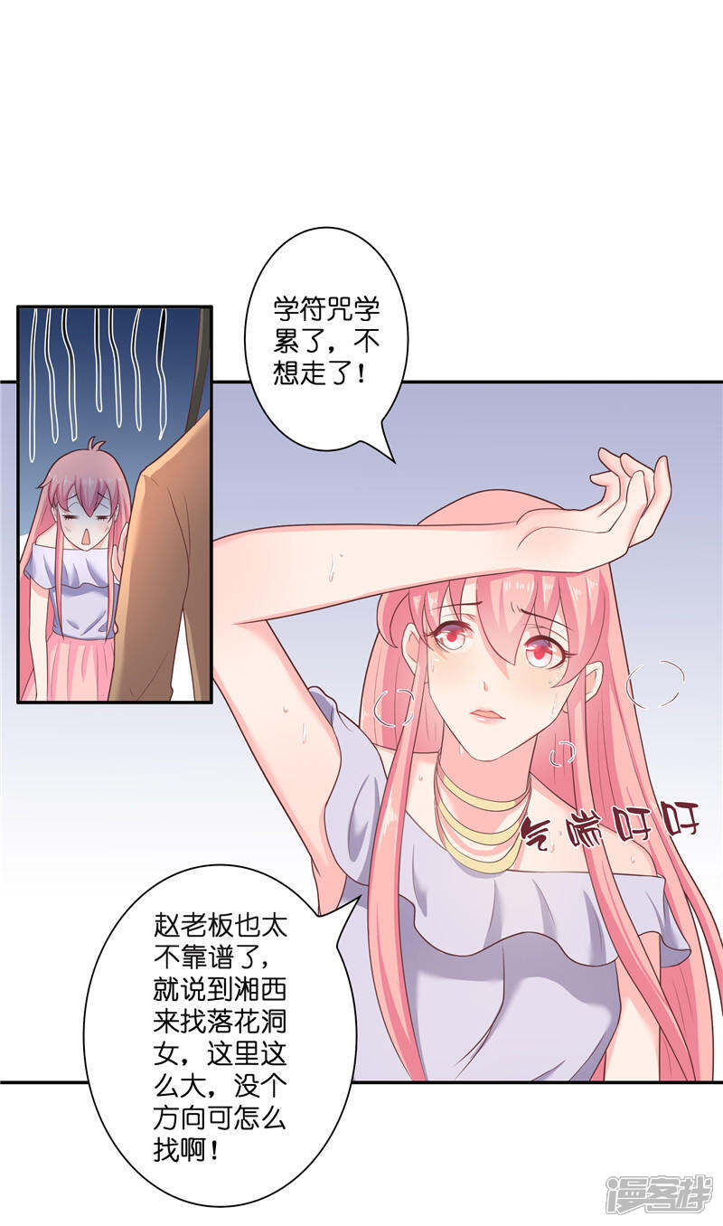 【水鬼的新娘】漫画-（第33话 不对劲的地方）章节漫画下拉式图片-第19张图片