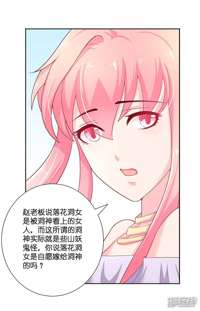 【水鬼的新娘】漫画-（第32话 落花洞女？）章节漫画下拉式图片-第20张图片
