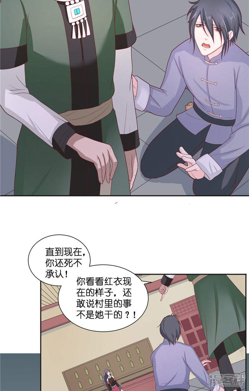 【水鬼的新娘】漫画-（第37话 婆娑大人）章节漫画下拉式图片-第4张图片