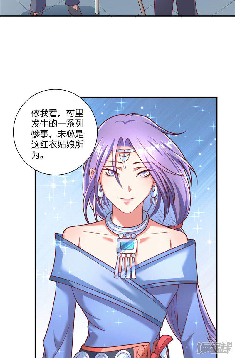 【水鬼的新娘】漫画-（第37话 婆娑大人）章节漫画下拉式图片-第18张图片