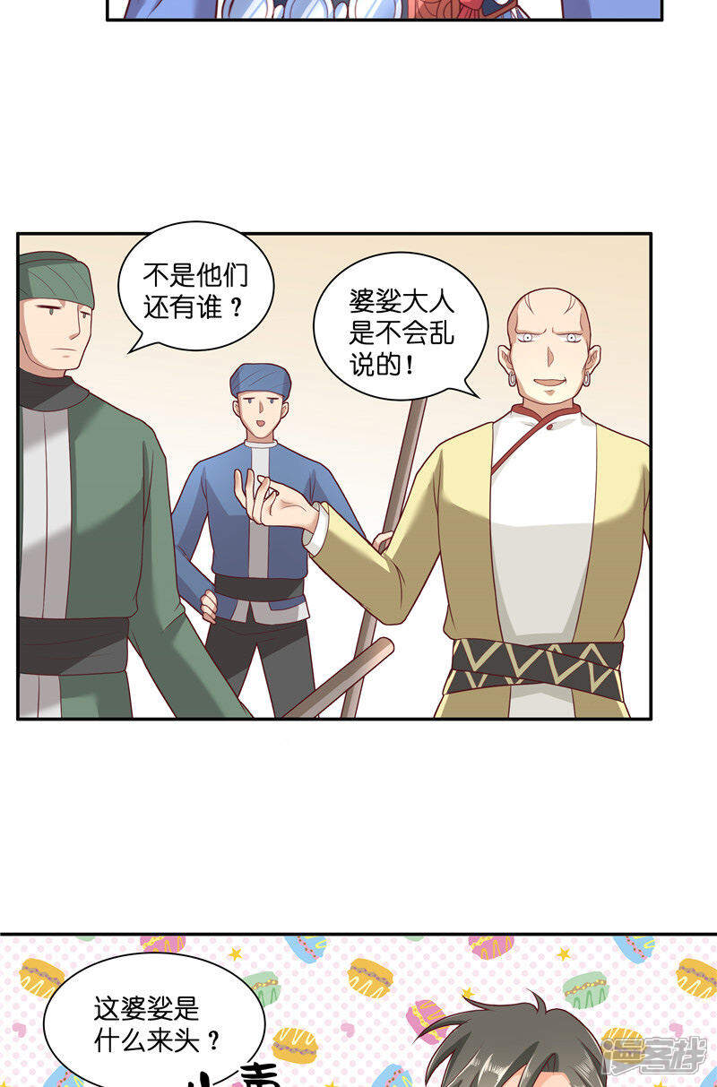 【水鬼的新娘】漫画-（第37话 婆娑大人）章节漫画下拉式图片-第19张图片