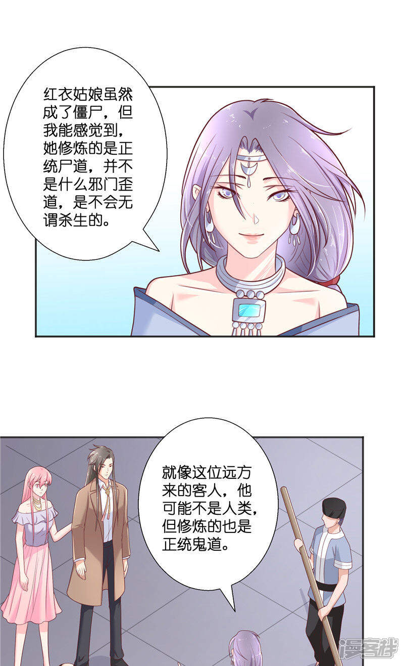 【水鬼的新娘】漫画-（第37话 婆娑大人）章节漫画下拉式图片-第21张图片