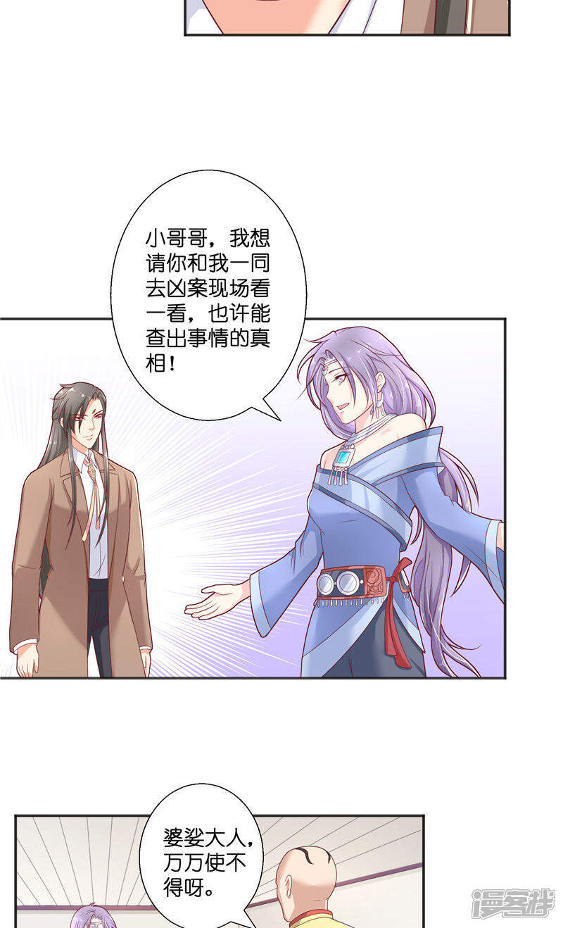【水鬼的新娘】漫画-（第37话 婆娑大人）章节漫画下拉式图片-第24张图片