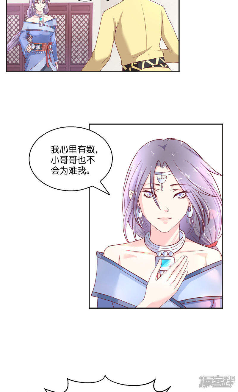 【水鬼的新娘】漫画-（第37话 婆娑大人）章节漫画下拉式图片-第25张图片