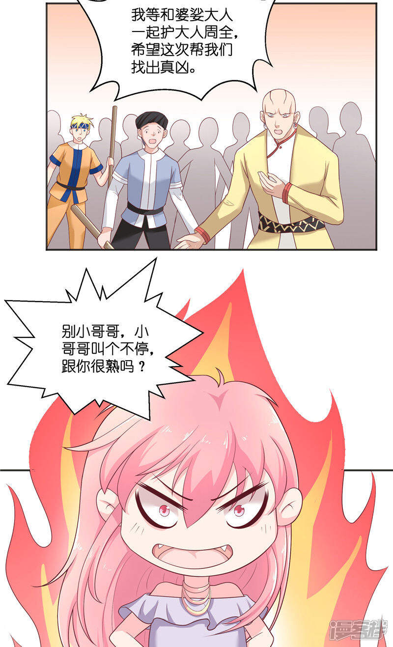 【水鬼的新娘】漫画-（第37话 婆娑大人）章节漫画下拉式图片-第26张图片