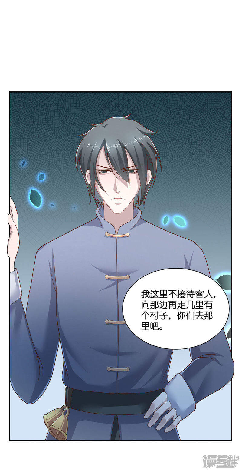 【水鬼的新娘】漫画-（第34话 借宿）章节漫画下拉式图片-第5张图片