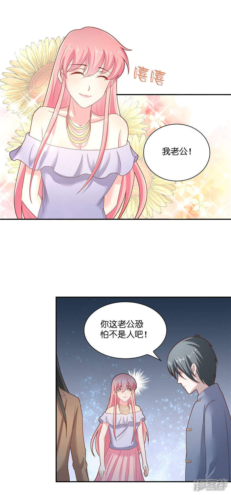 【水鬼的新娘】漫画-（第34话 借宿）章节漫画下拉式图片-第7张图片
