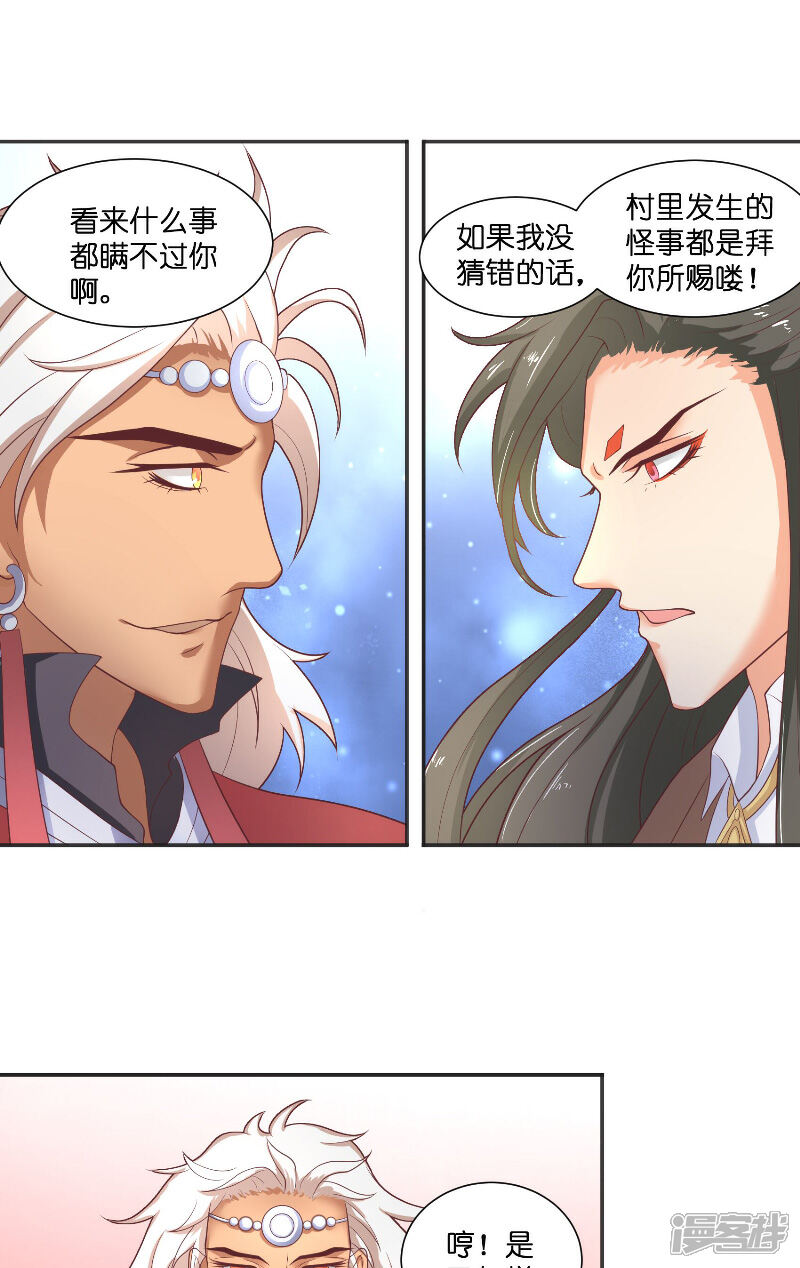 【水鬼的新娘】漫画-（第43话 说明原由）章节漫画下拉式图片-第14张图片