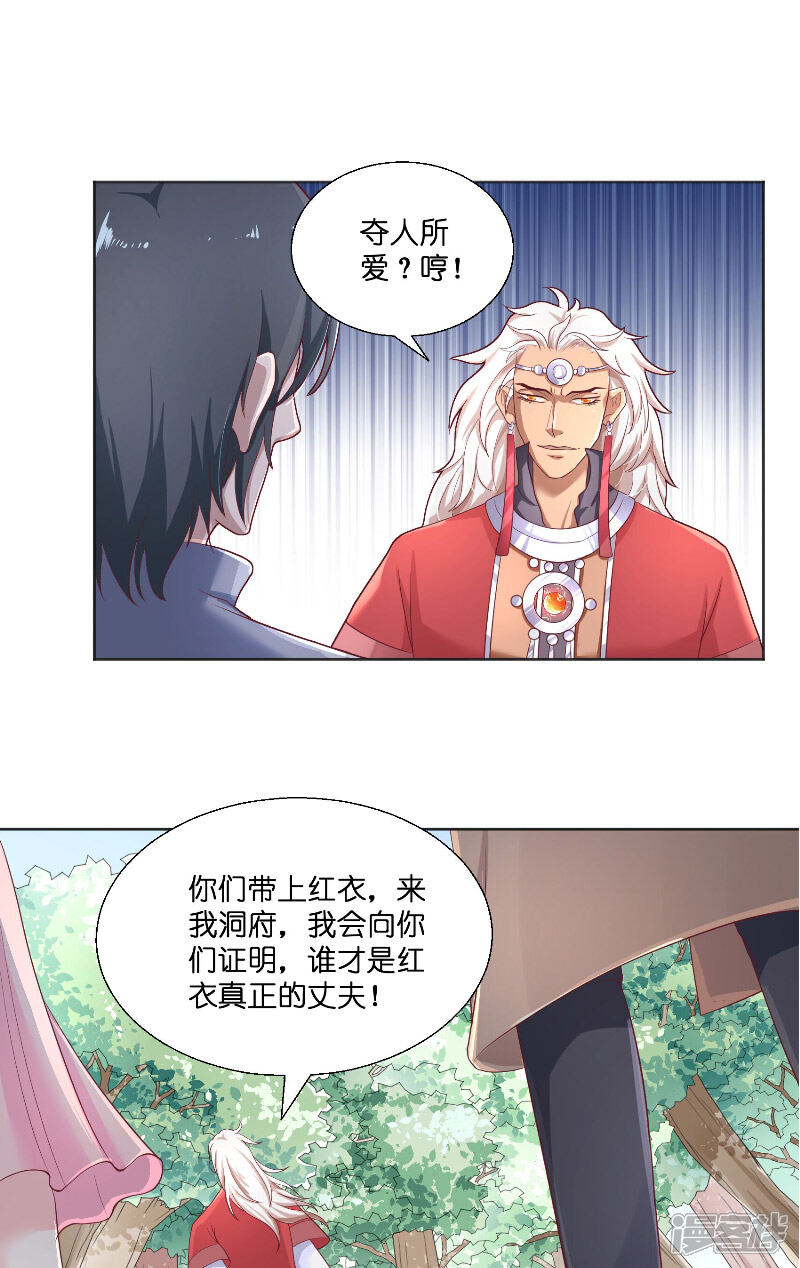 【水鬼的新娘】漫画-（第43话 说明原由）章节漫画下拉式图片-第21张图片