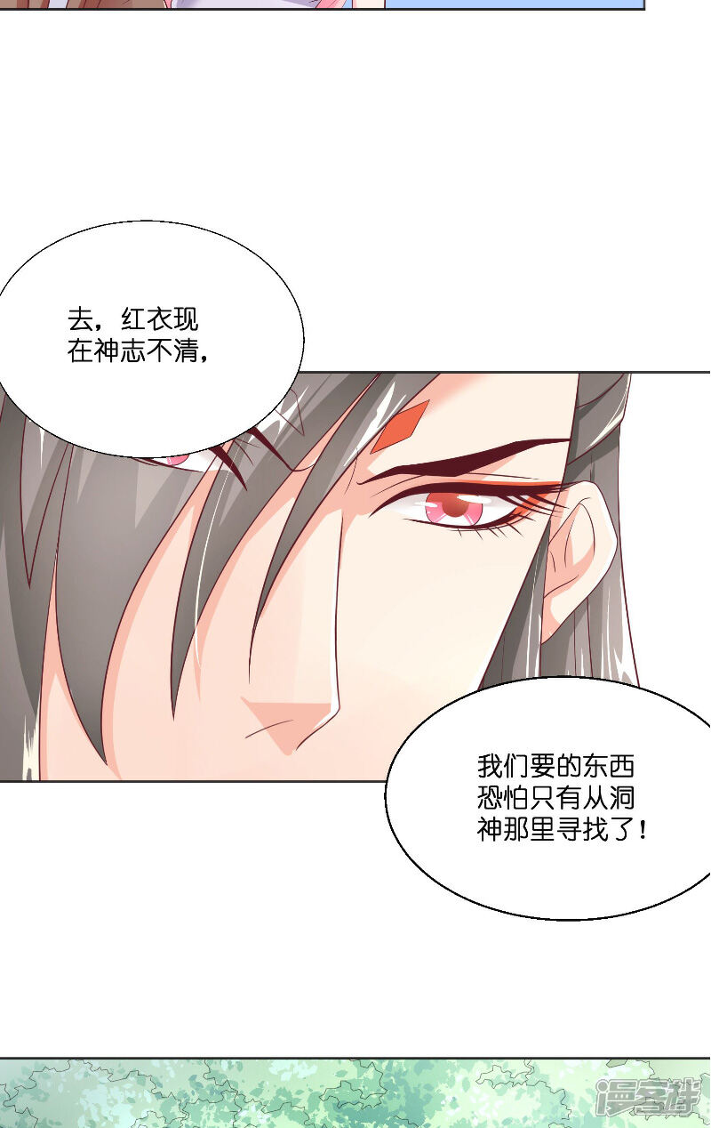 【水鬼的新娘】漫画-（第43话 说明原由）章节漫画下拉式图片-第23张图片