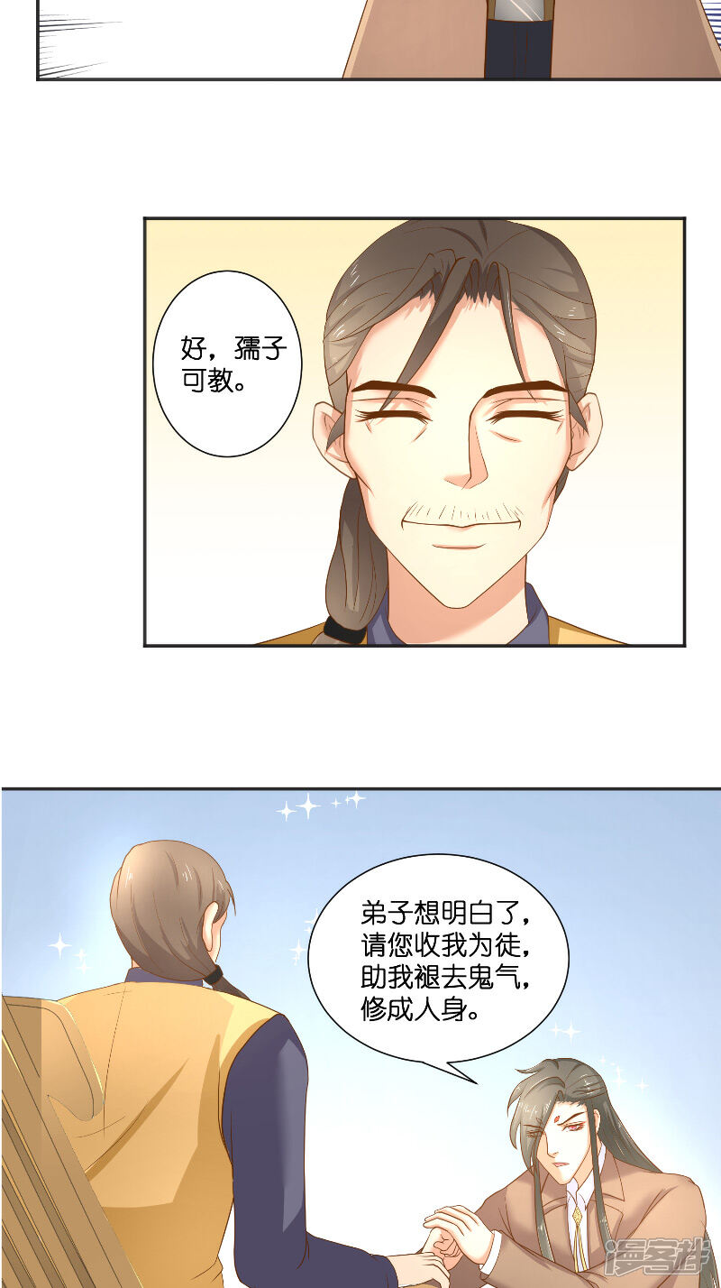 【水鬼的新娘】漫画-（第47话 拜师）章节漫画下拉式图片-第15张图片