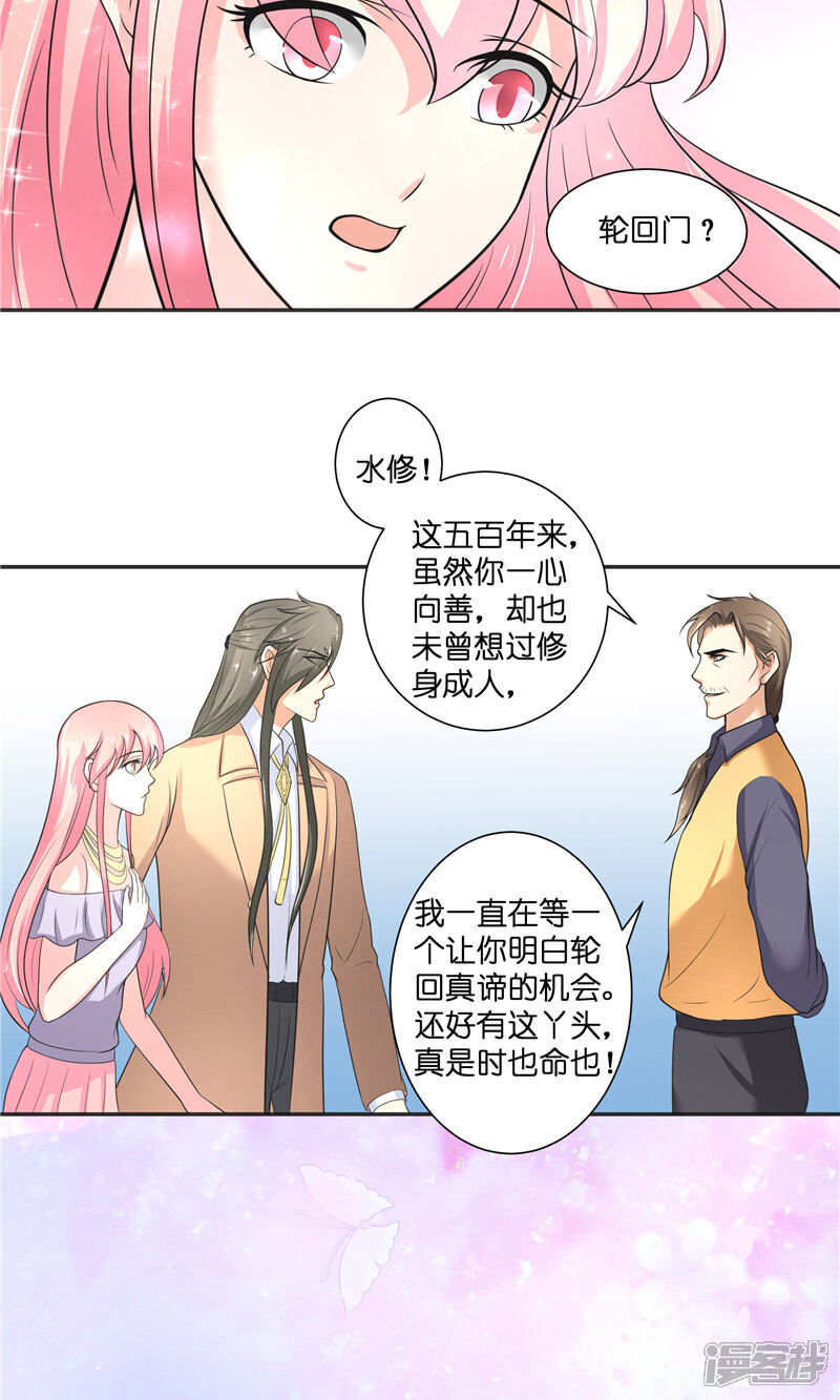 【水鬼的新娘】漫画-（第48话 轮回）章节漫画下拉式图片-第17张图片