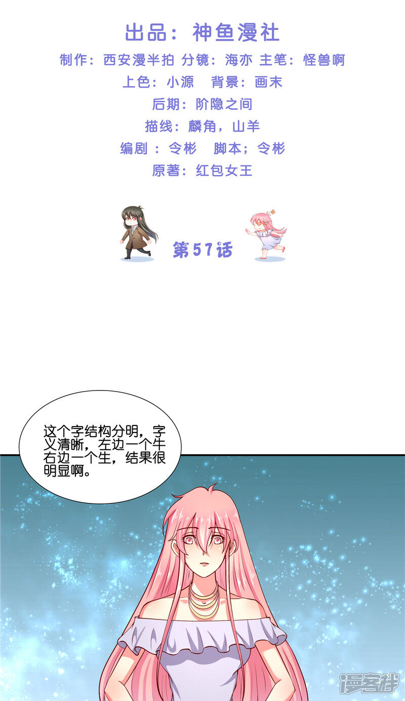 【水鬼的新娘】漫画-（第57话 测字寻人）章节漫画下拉式图片-第2张图片