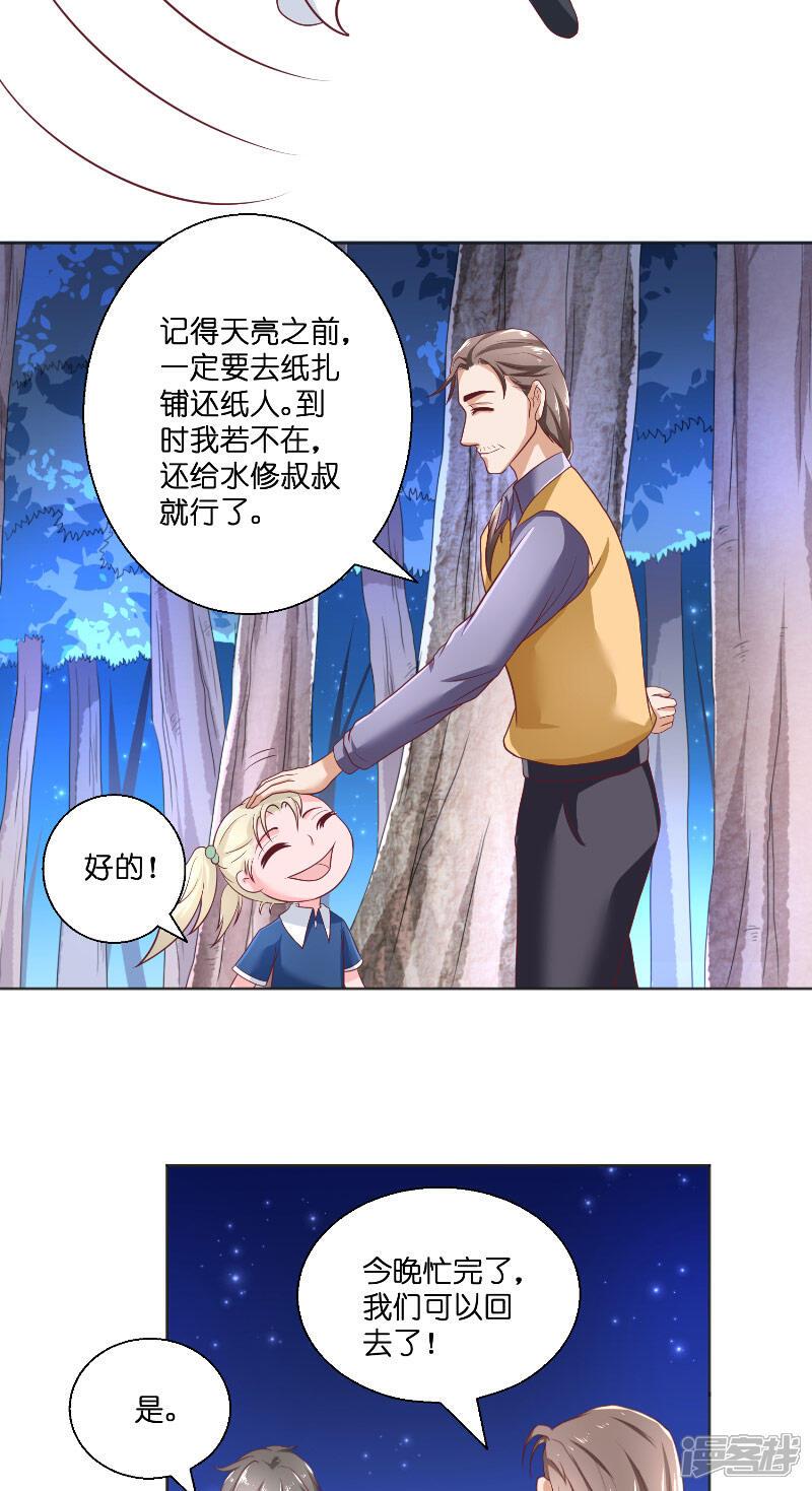 【水鬼的新娘】漫画-（第52话 纸人化身）章节漫画下拉式图片-第21张图片