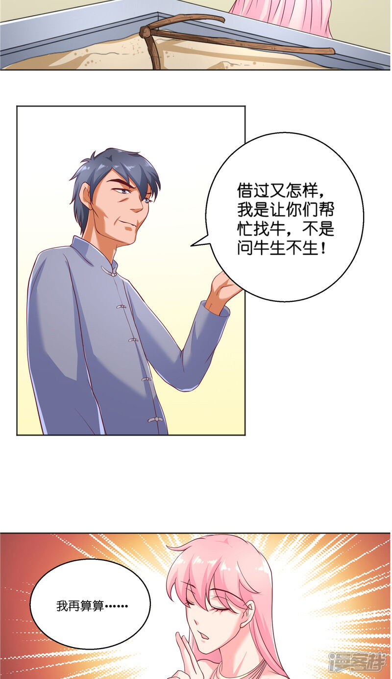 【水鬼的新娘】漫画-（第57话 测字寻人）章节漫画下拉式图片-第7张图片