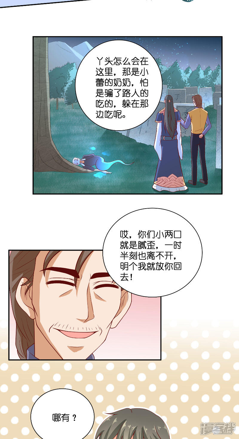 【水鬼的新娘】漫画-（第52话 纸人化身）章节漫画下拉式图片-第25张图片