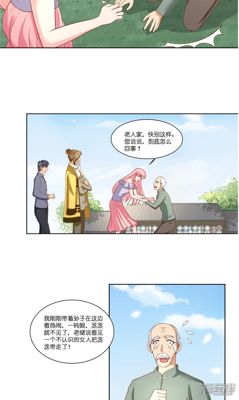 【水鬼的新娘】漫画-（第57话 测字寻人）章节漫画下拉式图片-第16张图片