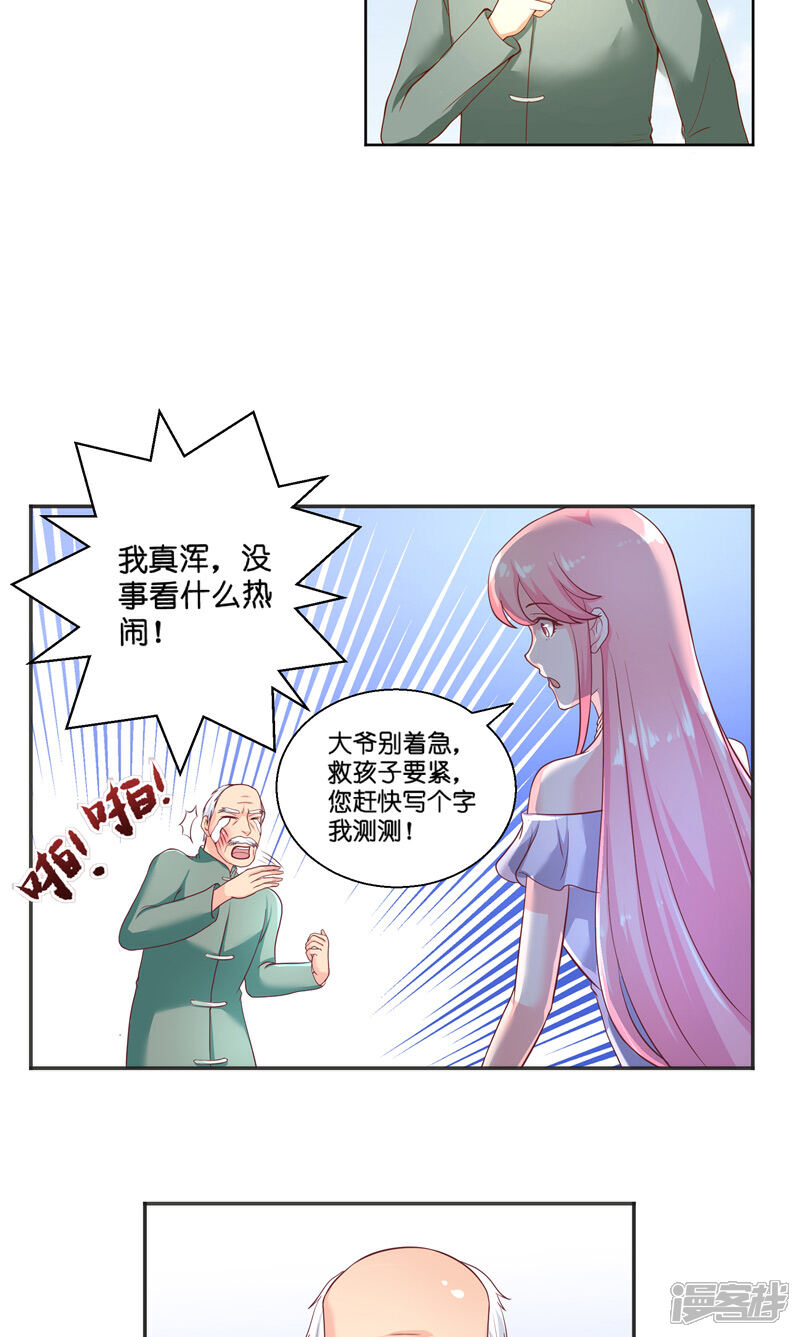 【水鬼的新娘】漫画-（第57话 测字寻人）章节漫画下拉式图片-第17张图片