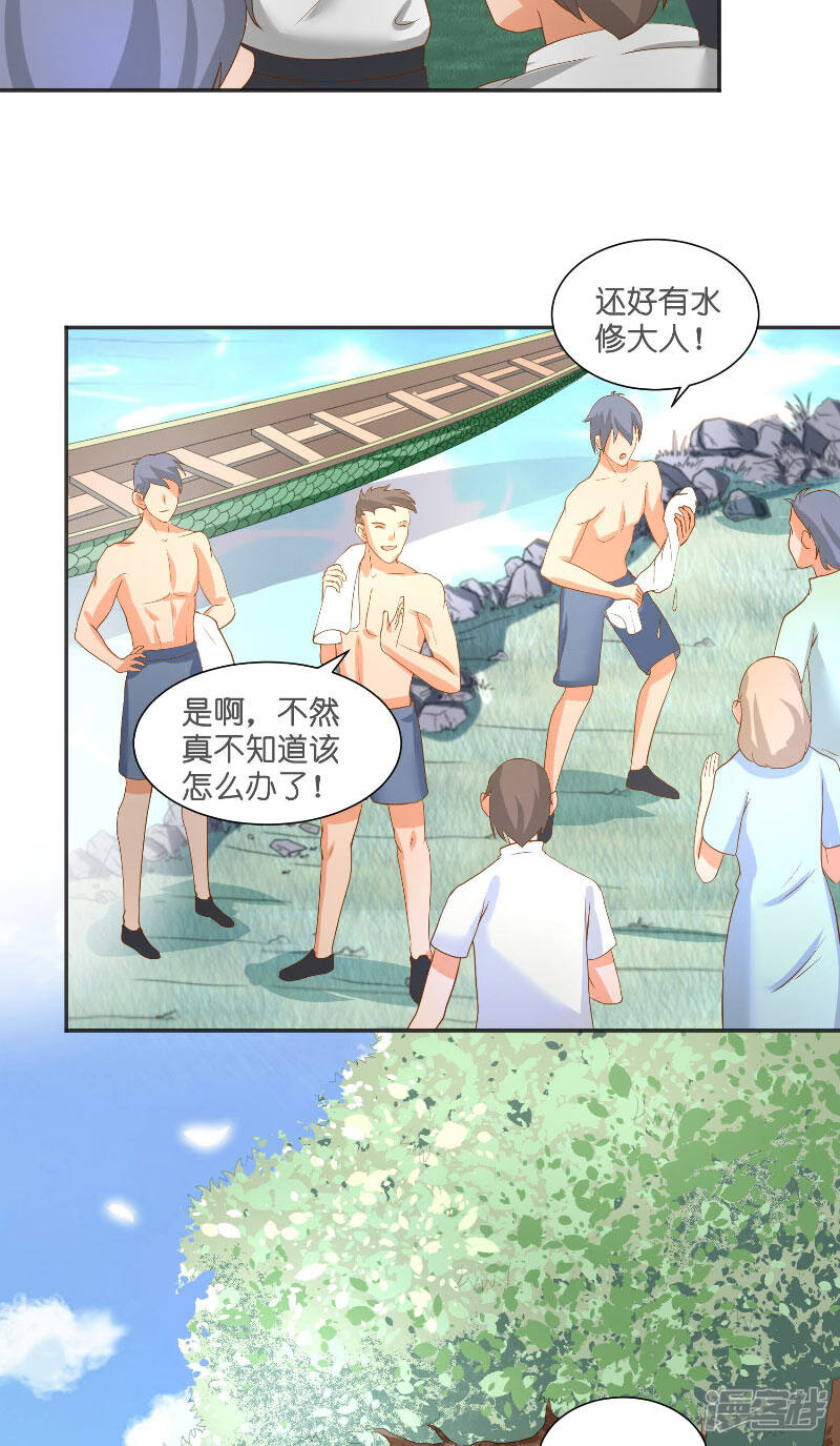 【水鬼的新娘】漫画-（第55话 老龙湾）章节漫画下拉式图片-第15张图片