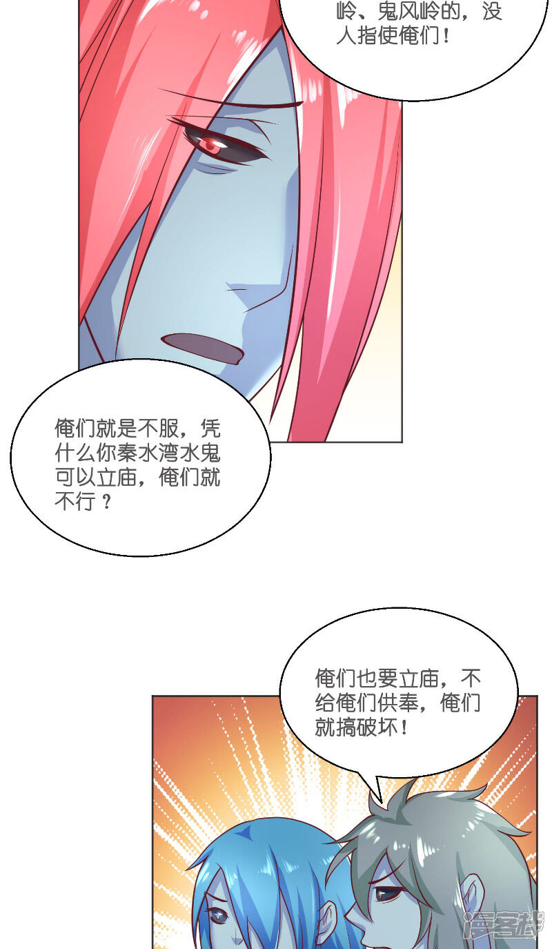 【水鬼的新娘】漫画-（第55话 老龙湾）章节漫画下拉式图片-第20张图片