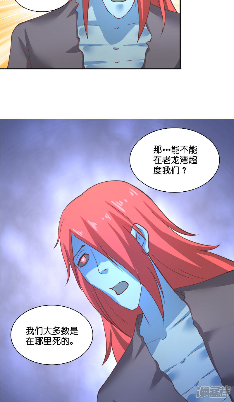 【水鬼的新娘】漫画-（第55话 老龙湾）章节漫画下拉式图片-第27张图片