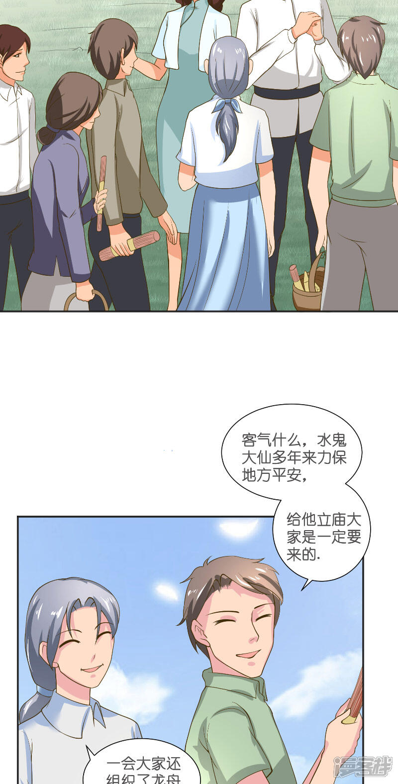 【水鬼的新娘】漫画-（第54话 捣乱）章节漫画下拉式图片-第13张图片